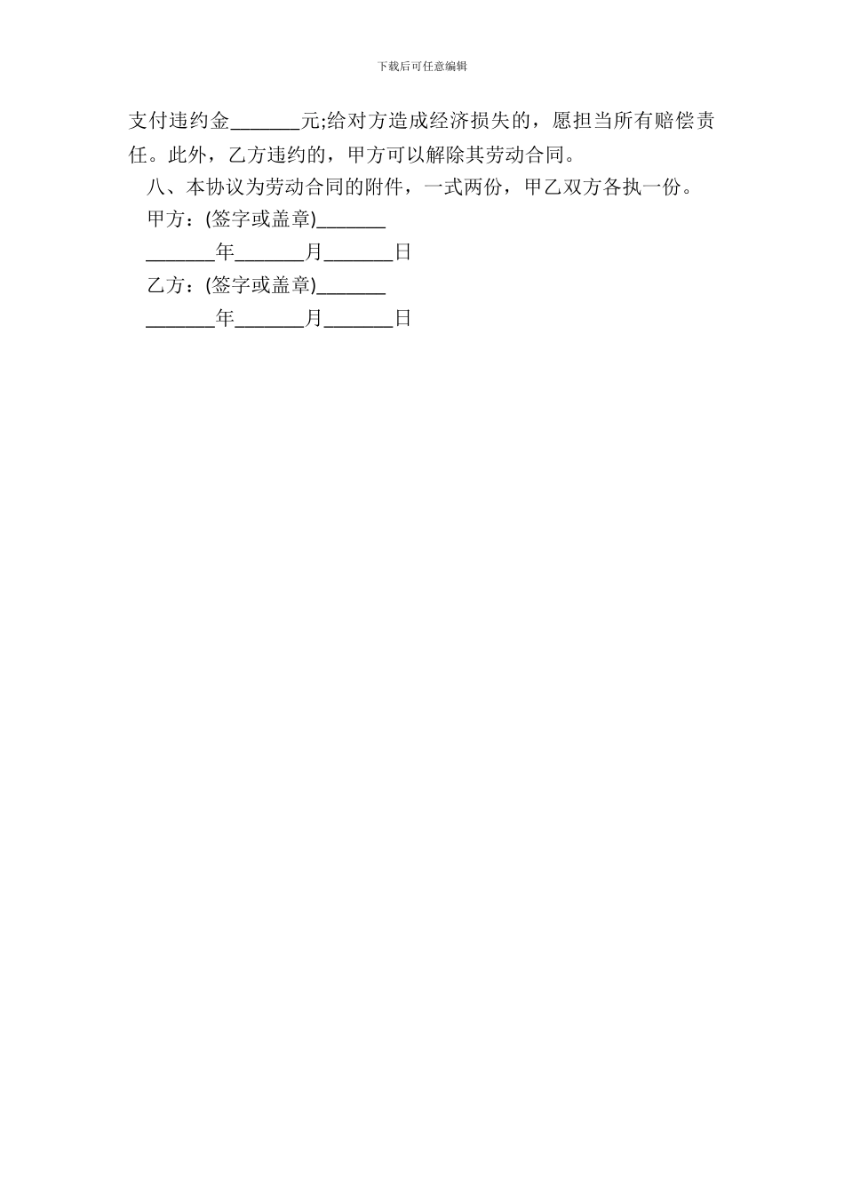 保密协议书通用样本_第3页