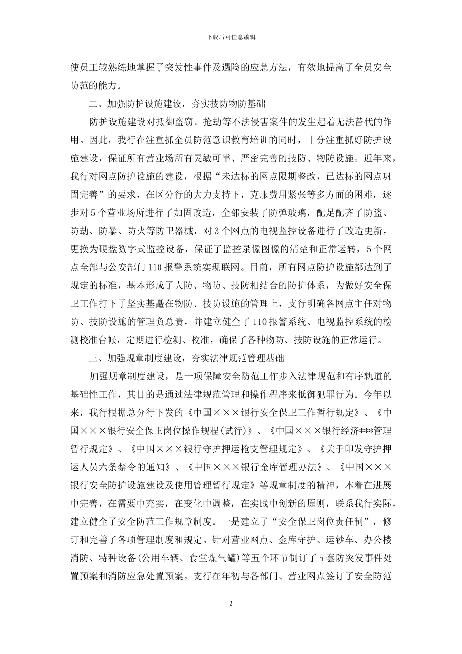 保安试用期工作总结自我评价_第2页
