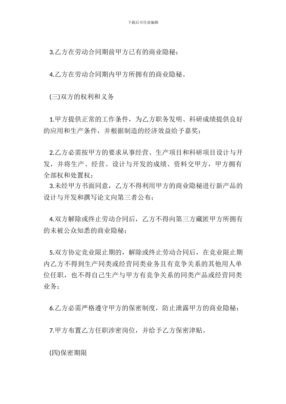 保密协议书通用版_第3页