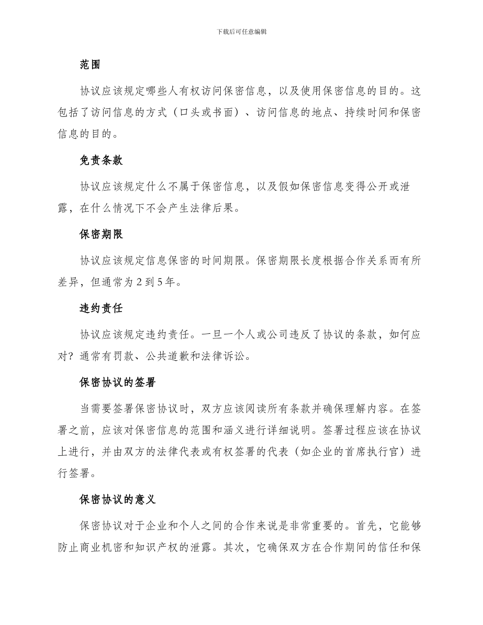 保密协议企业与个人_第2页