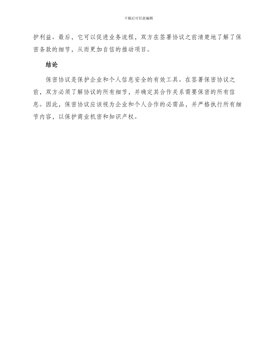 保密协议企业与个人_第3页