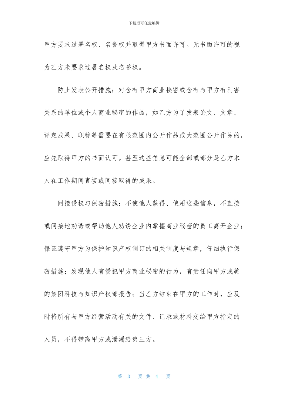 保密协议优秀范本)_第3页