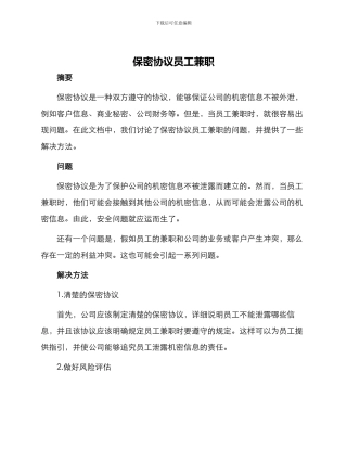 保密协议员工兼职