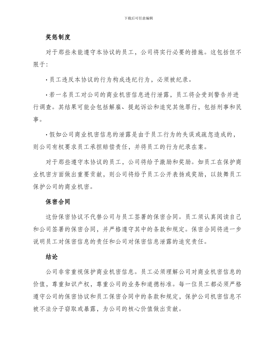 保密协议员工版_第2页