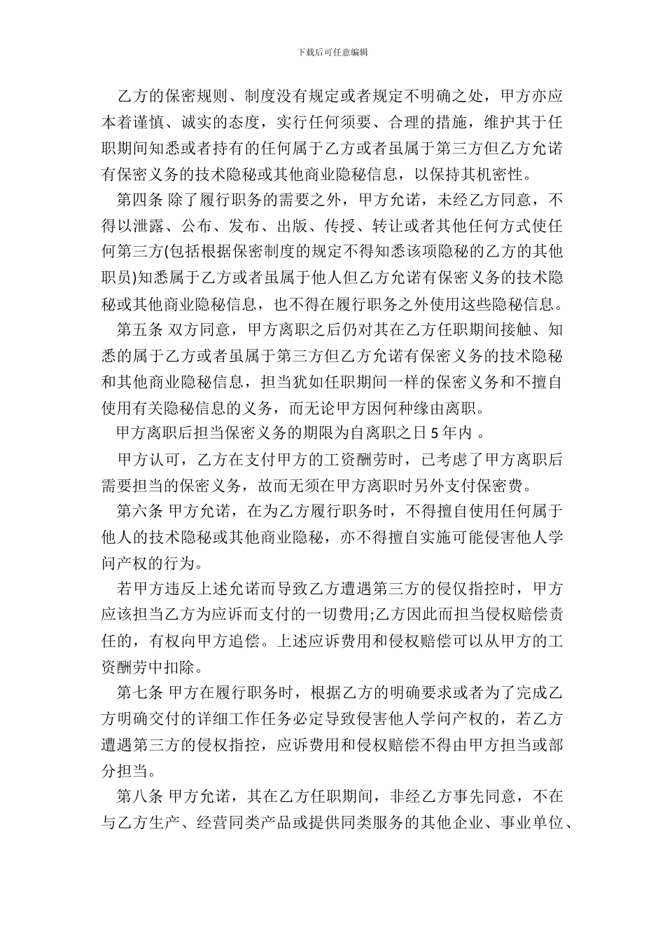 保密协议常用版本样式_第3页