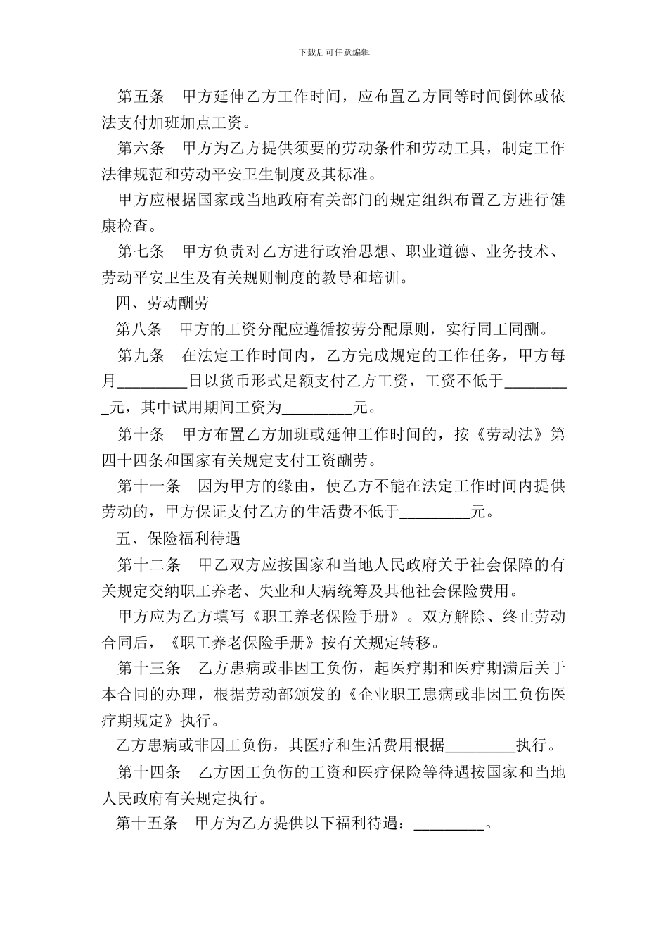 保密协议普通范文_第3页