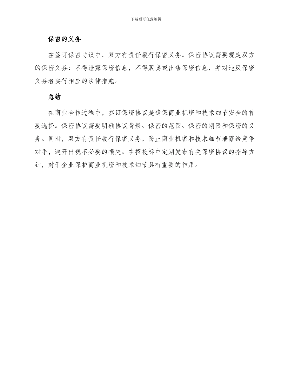 保密协议招投标_第2页