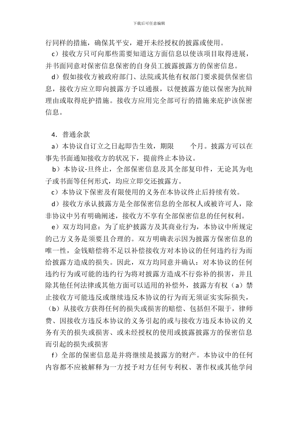 保密协议样式一_第3页