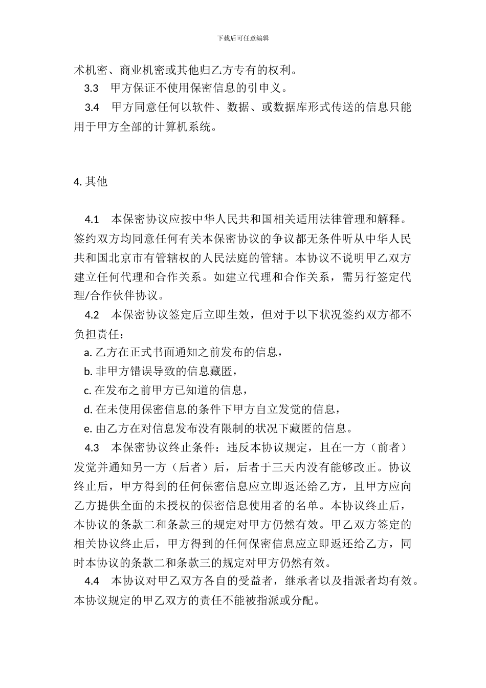 保密协议样式二_第3页