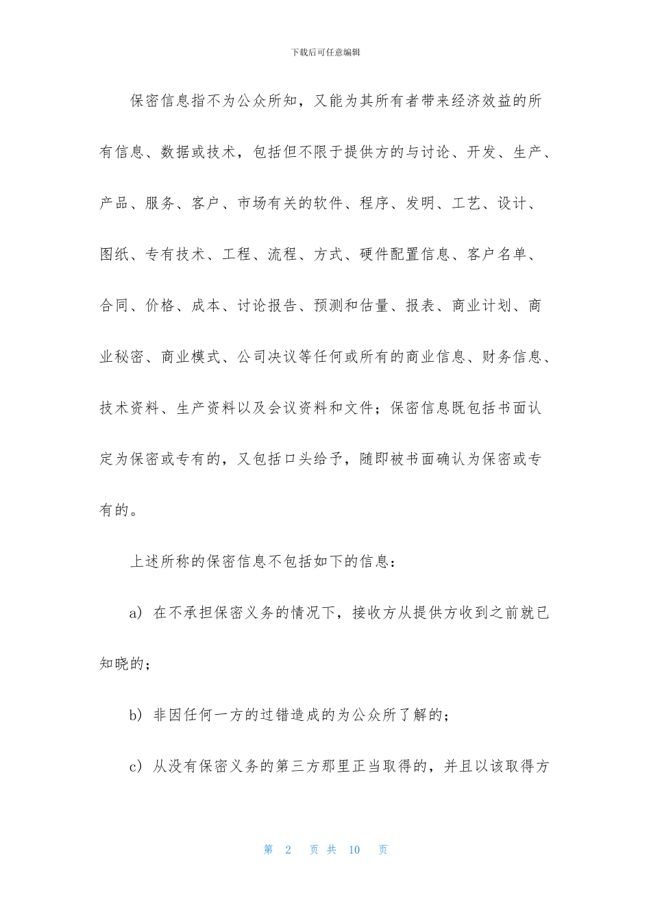 保密协议格式范本)_第2页