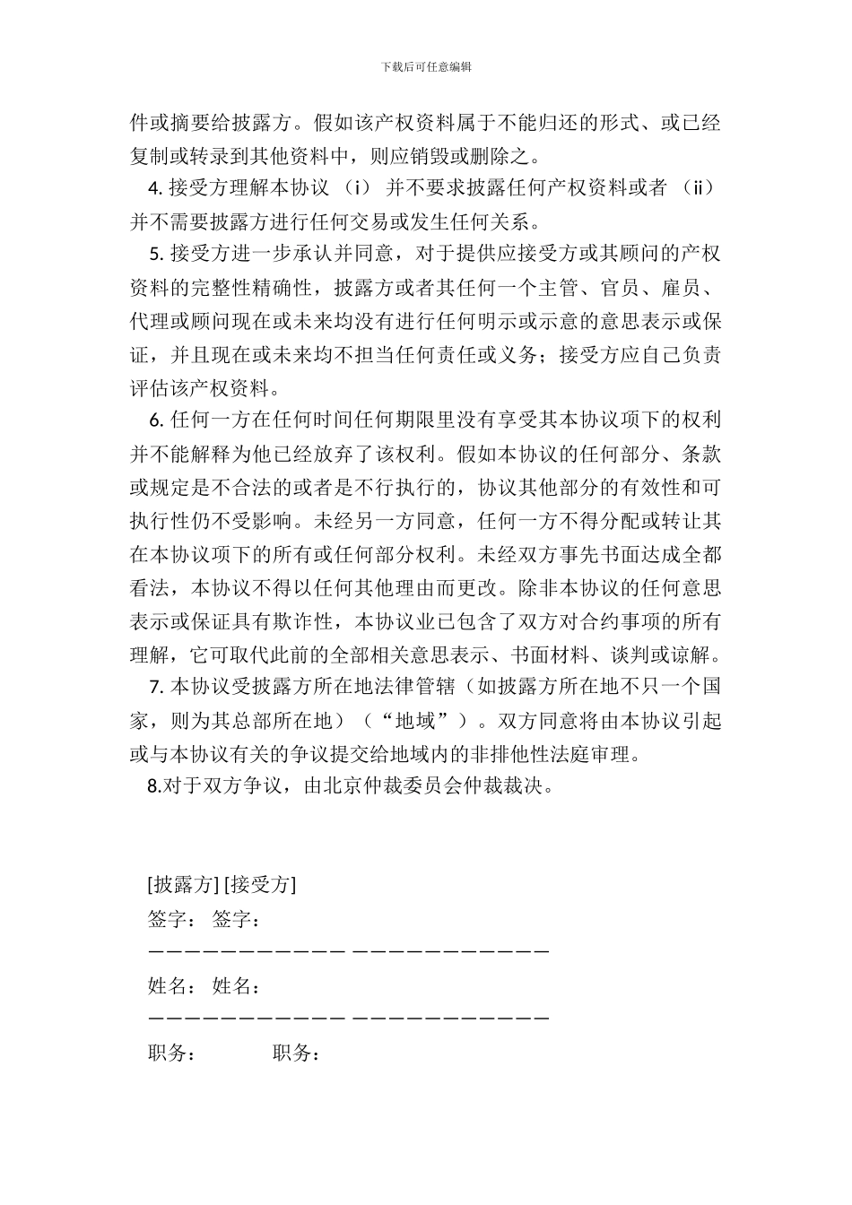 保密协议样式三_第3页