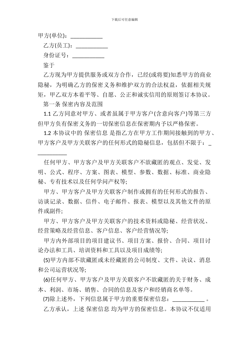 保密协议样式经典版_第2页