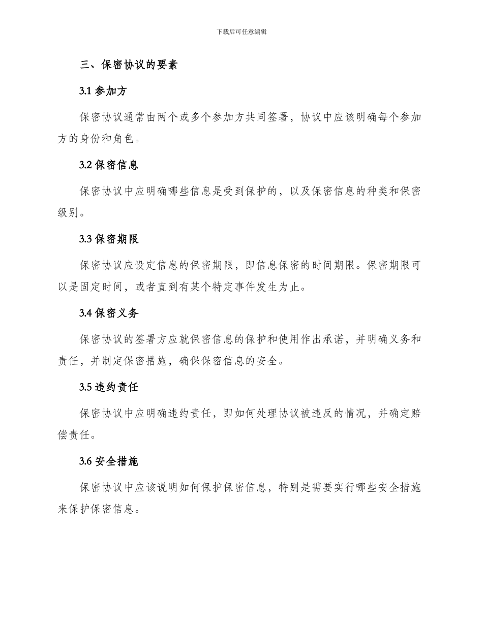 保密协议简明版_第2页