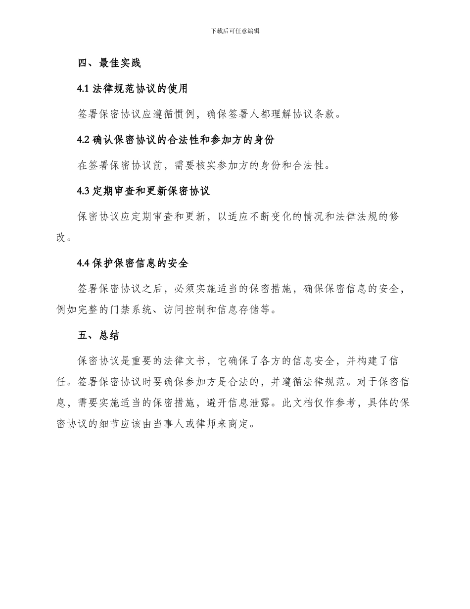 保密协议简明版_第3页