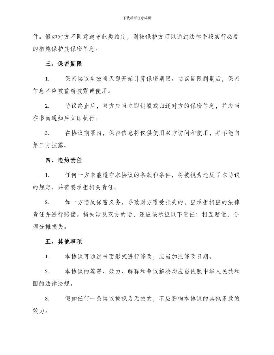 保密协议简洁版_第2页