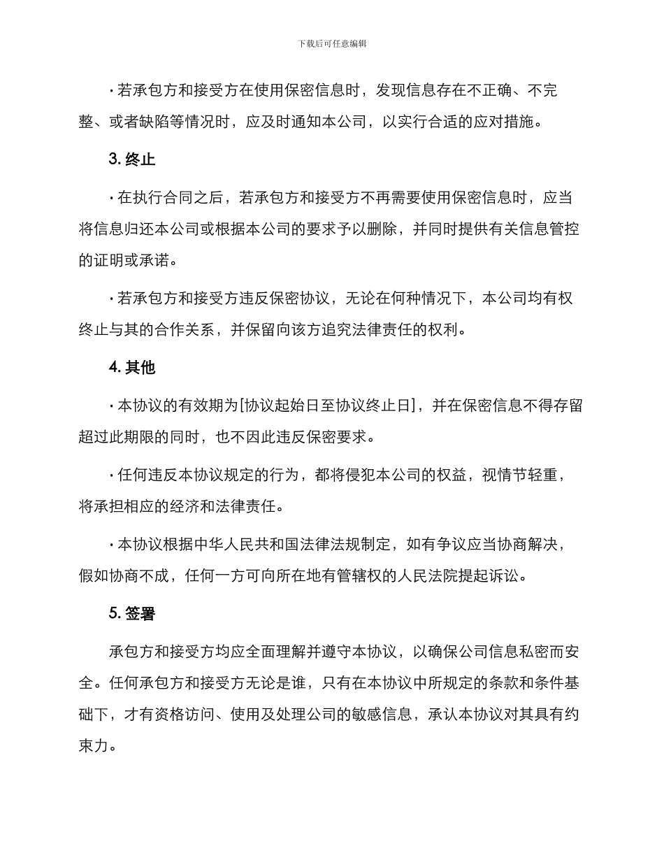 保密协议简易版_第2页