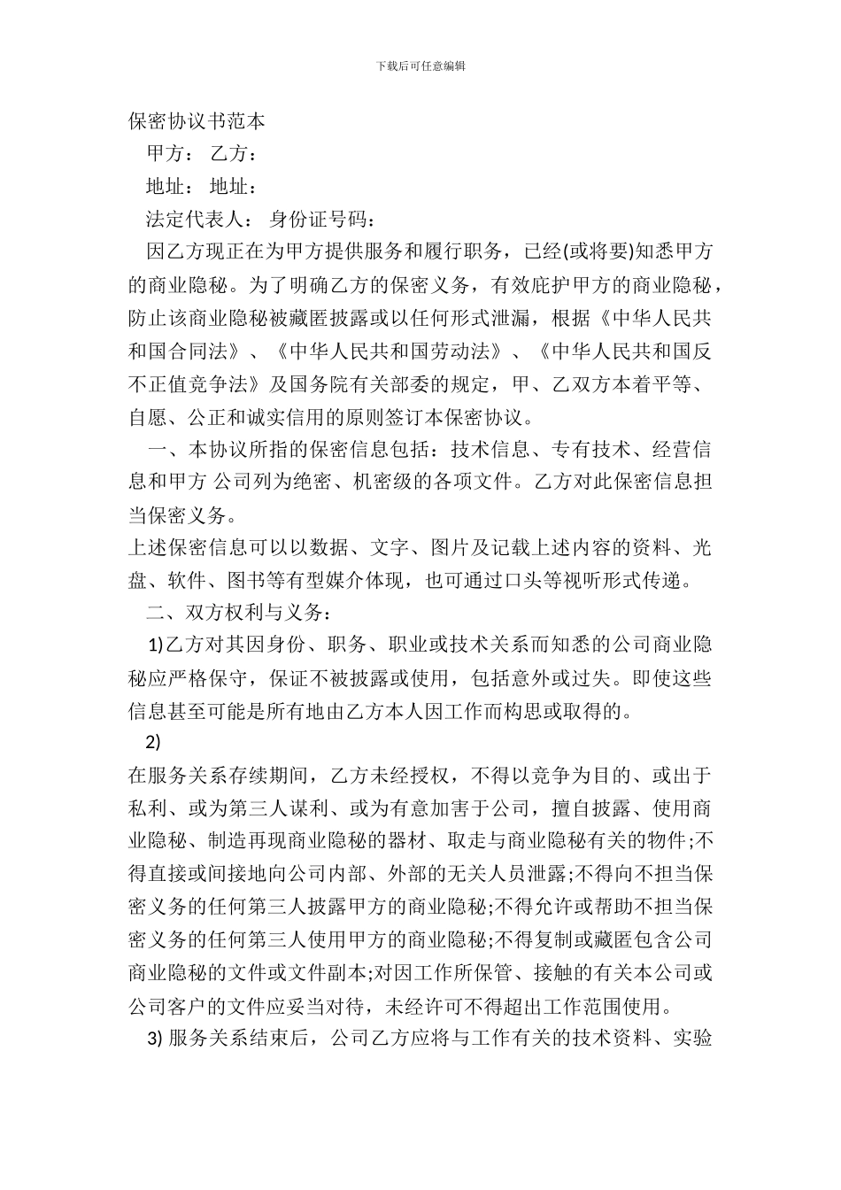 保密协议书范本_第2页