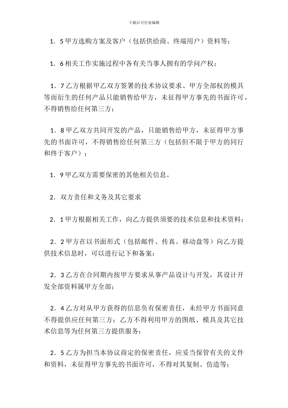 保密及排他性协议_第3页