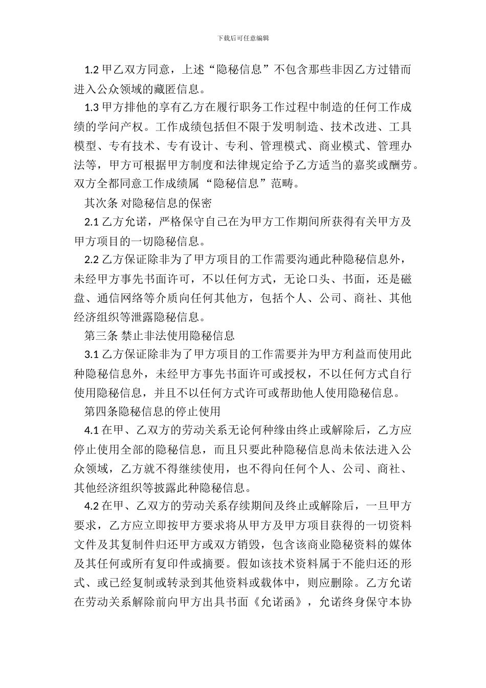 保密协议劳动方向_第3页