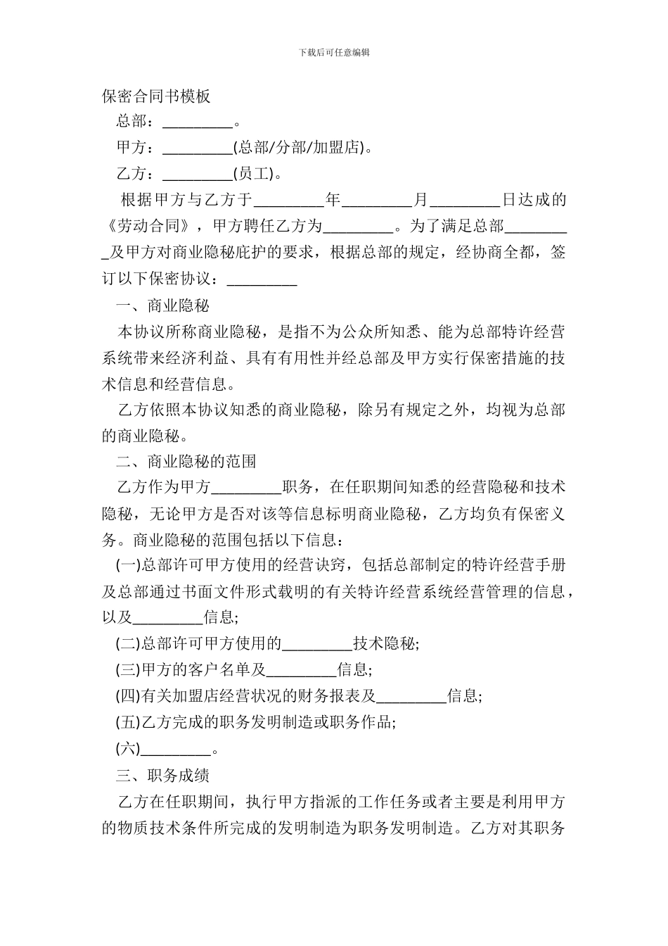 保密合同书模板_第2页