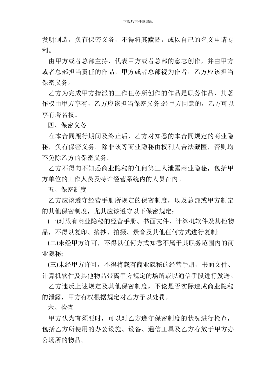 保密合同书模板_第3页