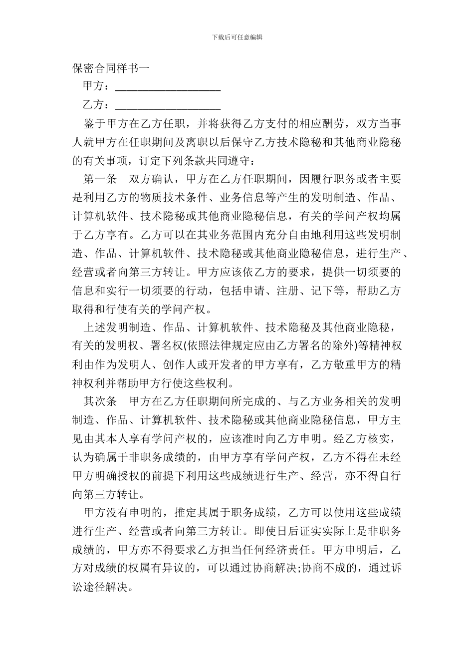 保密合同样书一_第2页