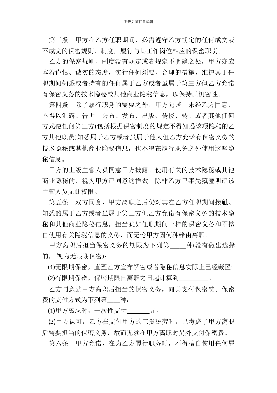 保密合同样书一_第3页