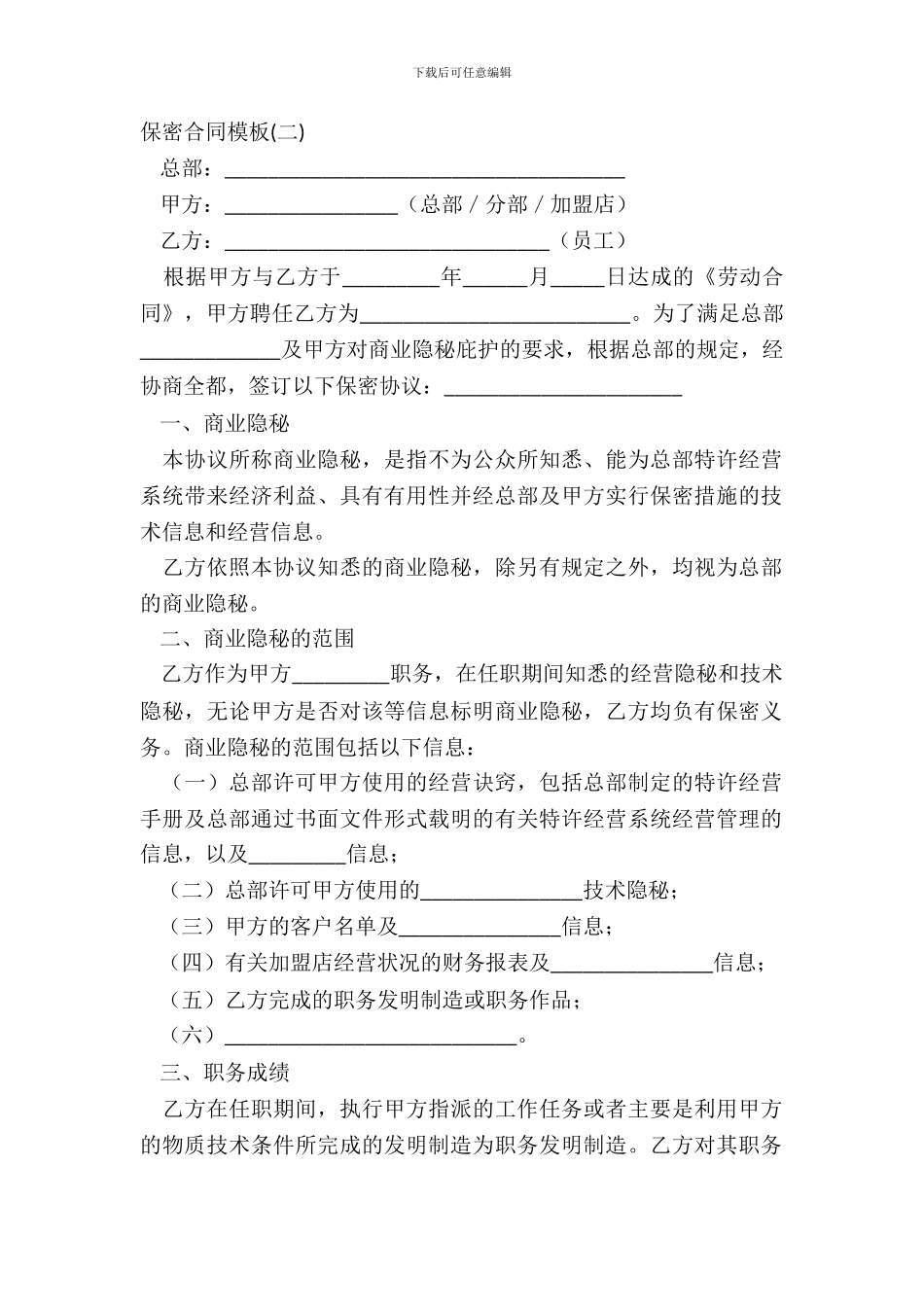保密合同模板二_第2页
