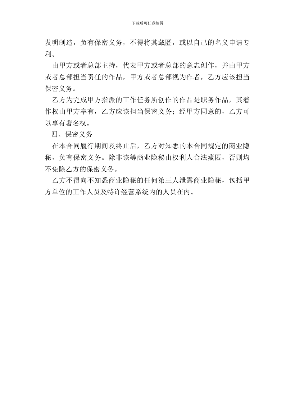 保密合同模板二_第3页