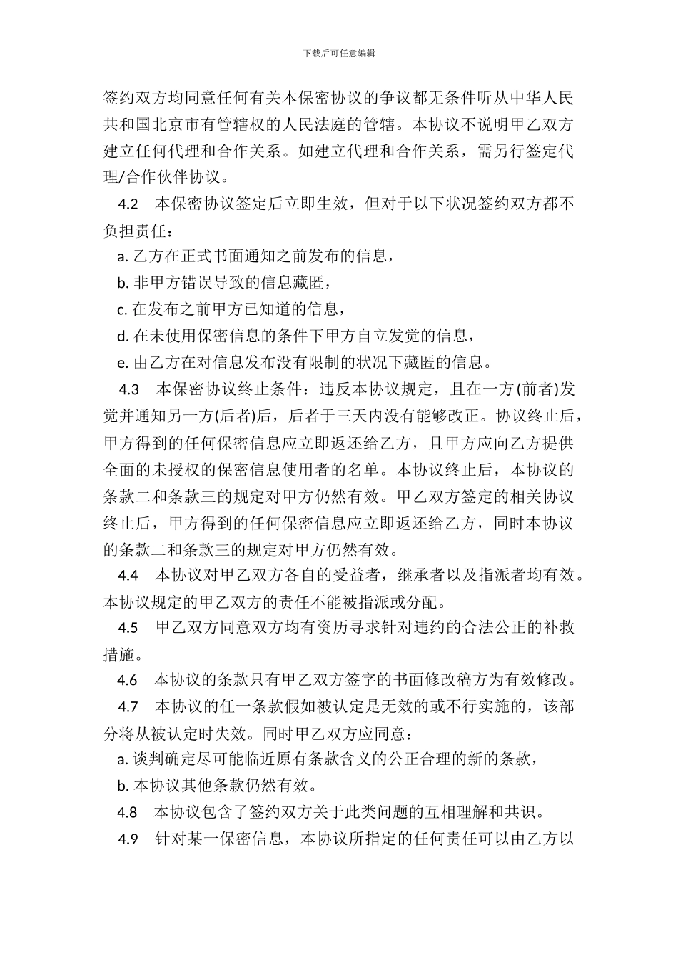 保密协议常用模板_第3页