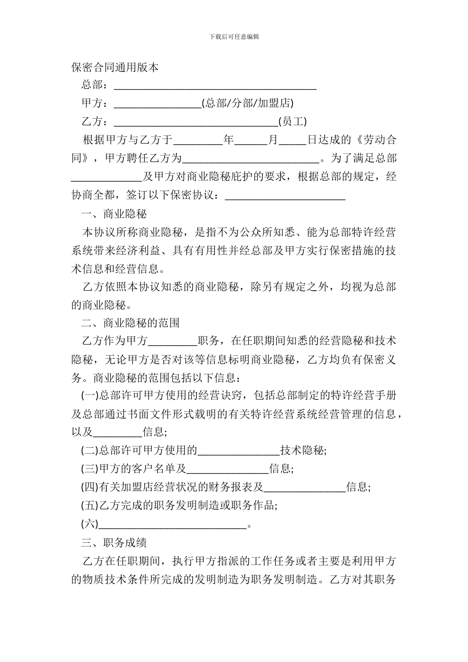 保密合同通用版本_第2页