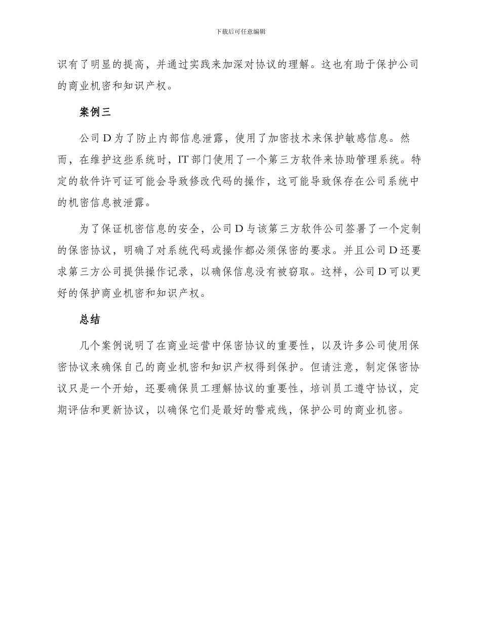 保密协议案例分享_第2页