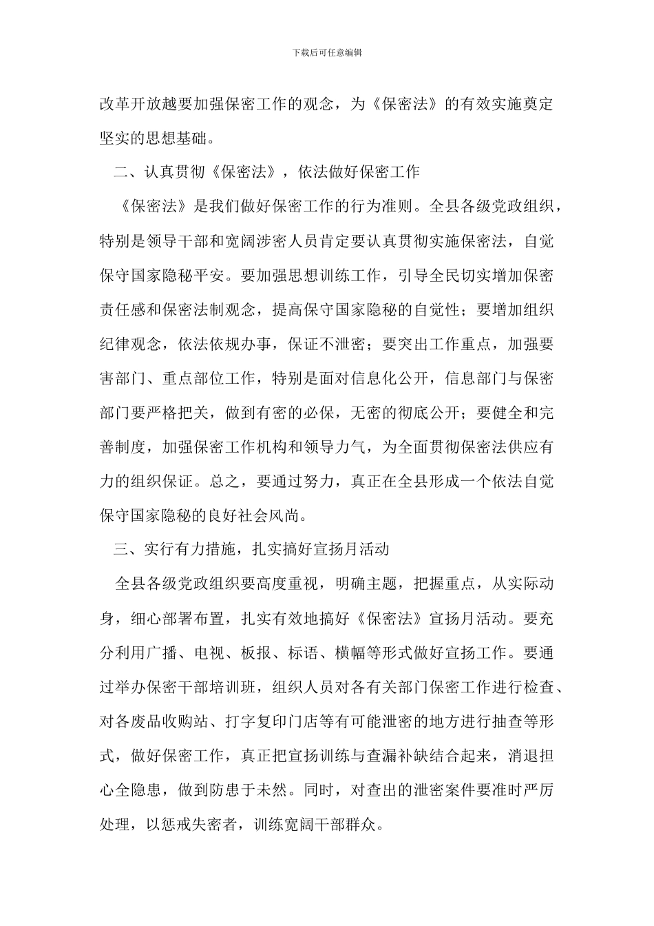 保密宣传工作动员会议讲话_第2页