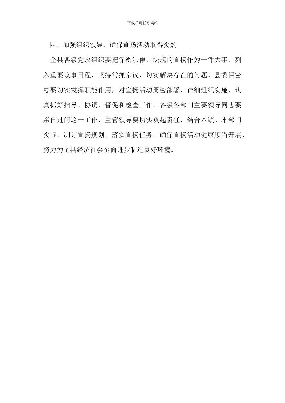 保密宣传工作动员会议讲话_第3页