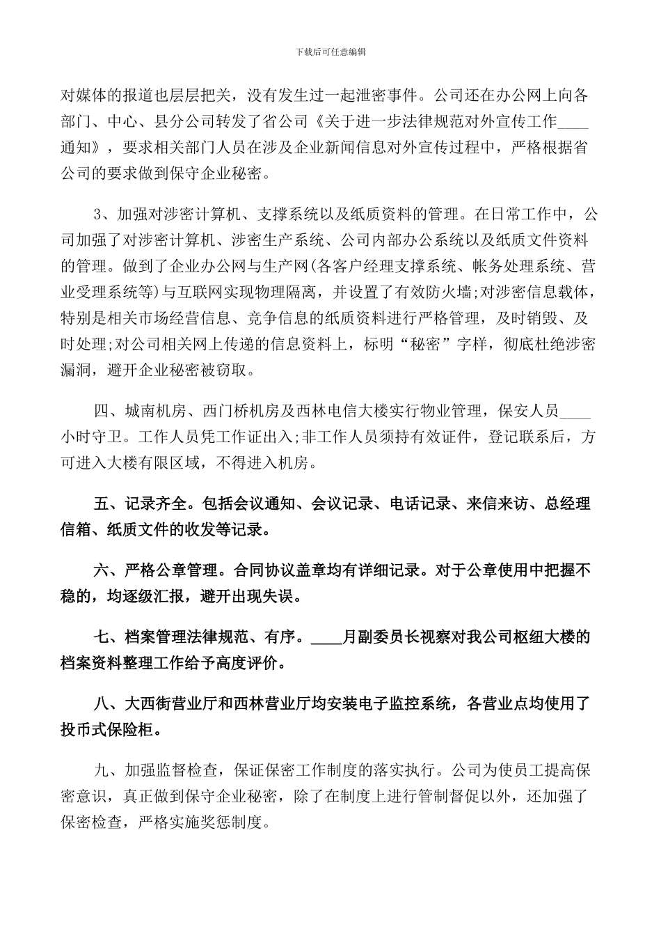 保密工作报告优秀范文_第2页