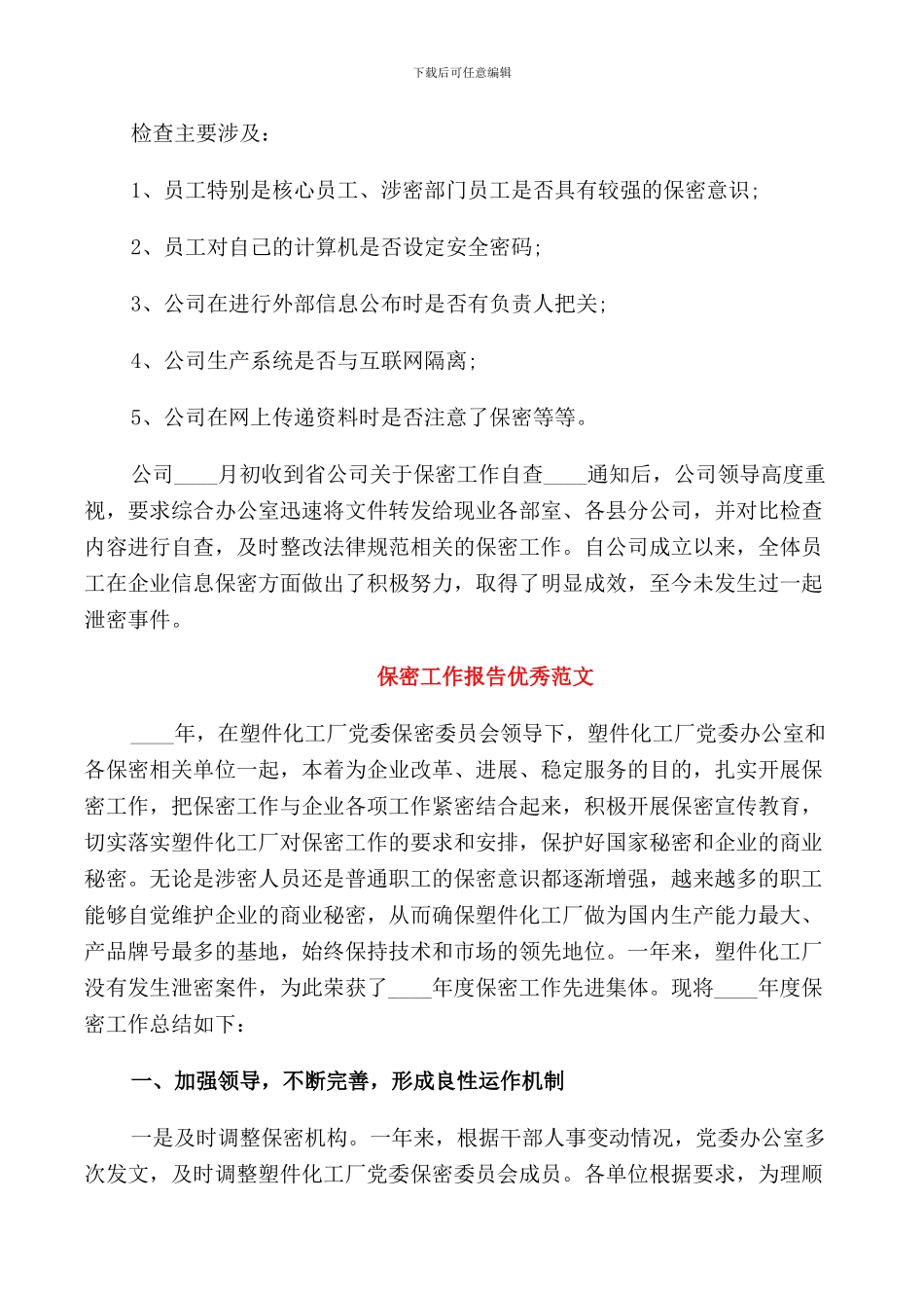 保密工作报告优秀范文_第3页