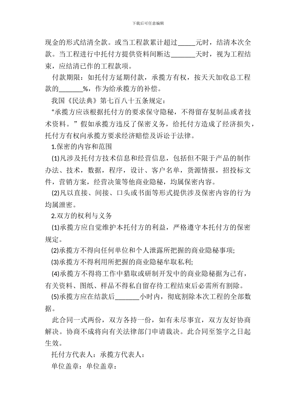 保密工程合同书_第3页