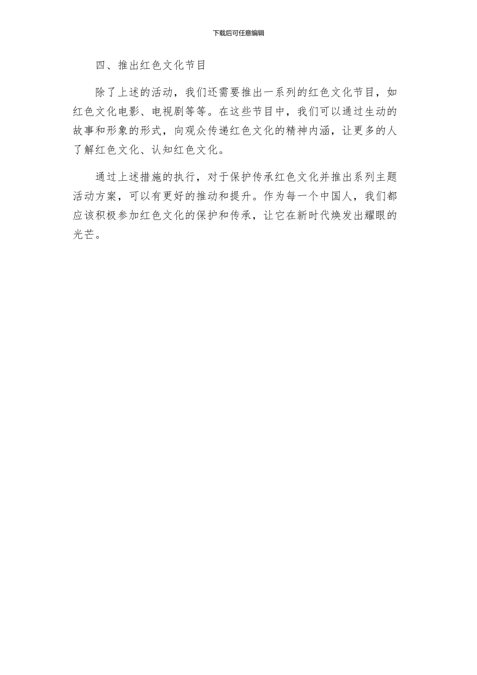 保护传承红色文化并推出系列主题活动方案_第2页