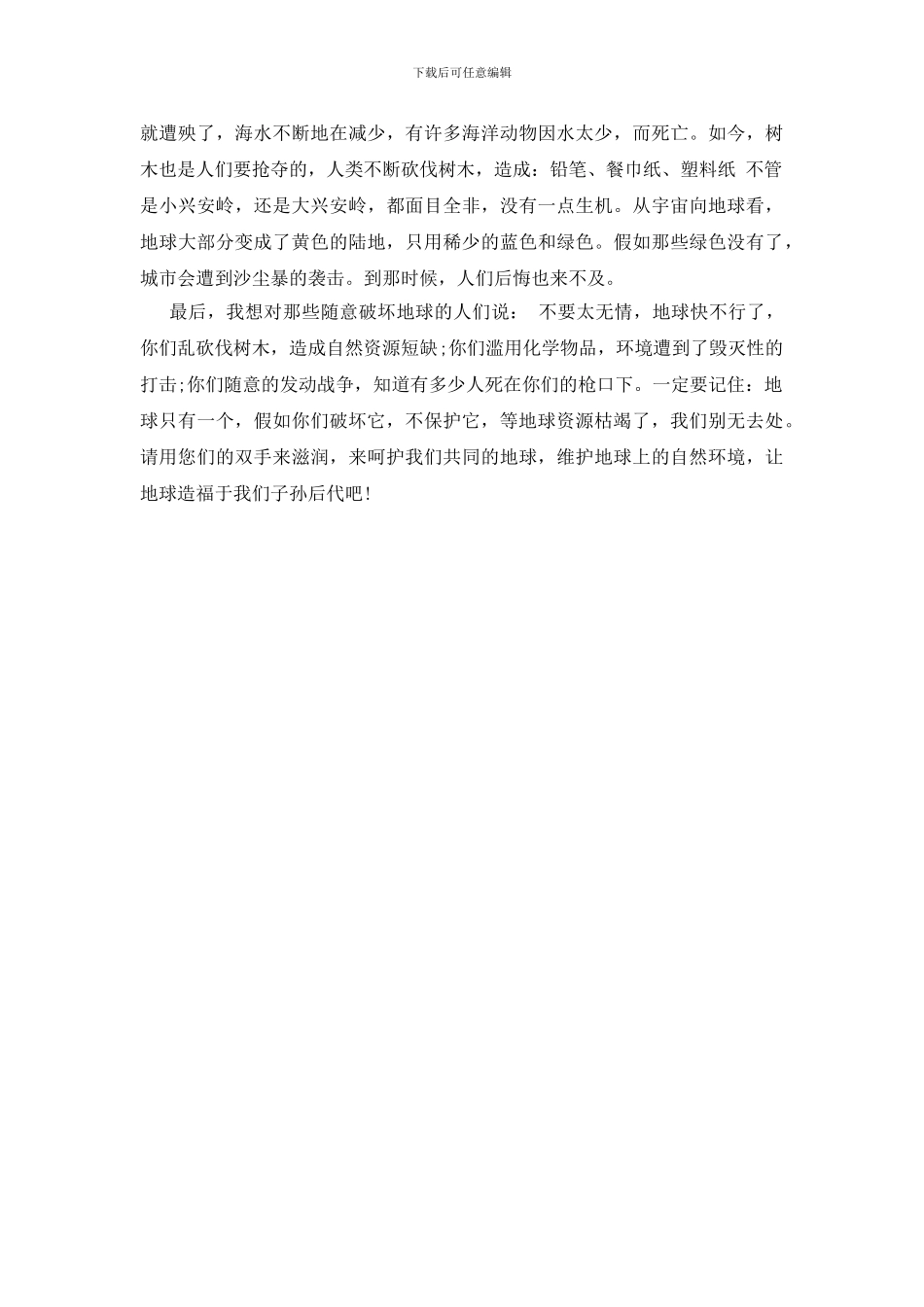 保护地球的建议书范文_第3页