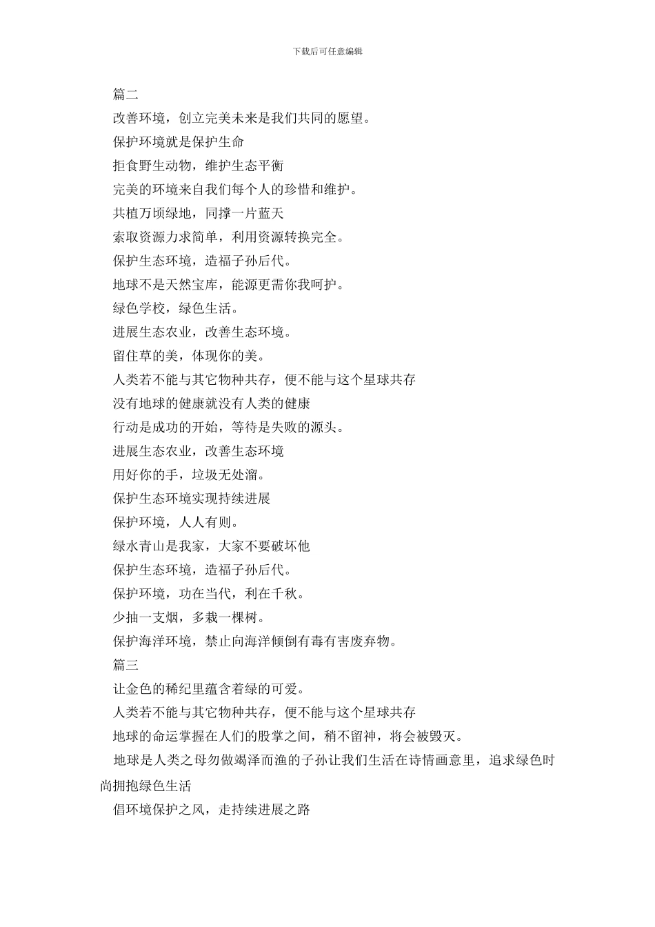 保护地球的宣传语三篇_第2页