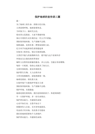 保护地球的宣传语三篇