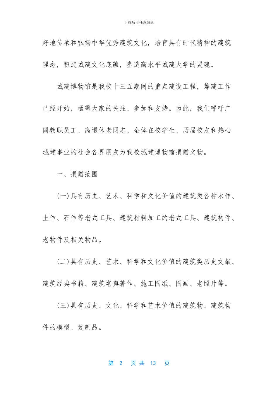 保护家乡文物倡议书_第2页