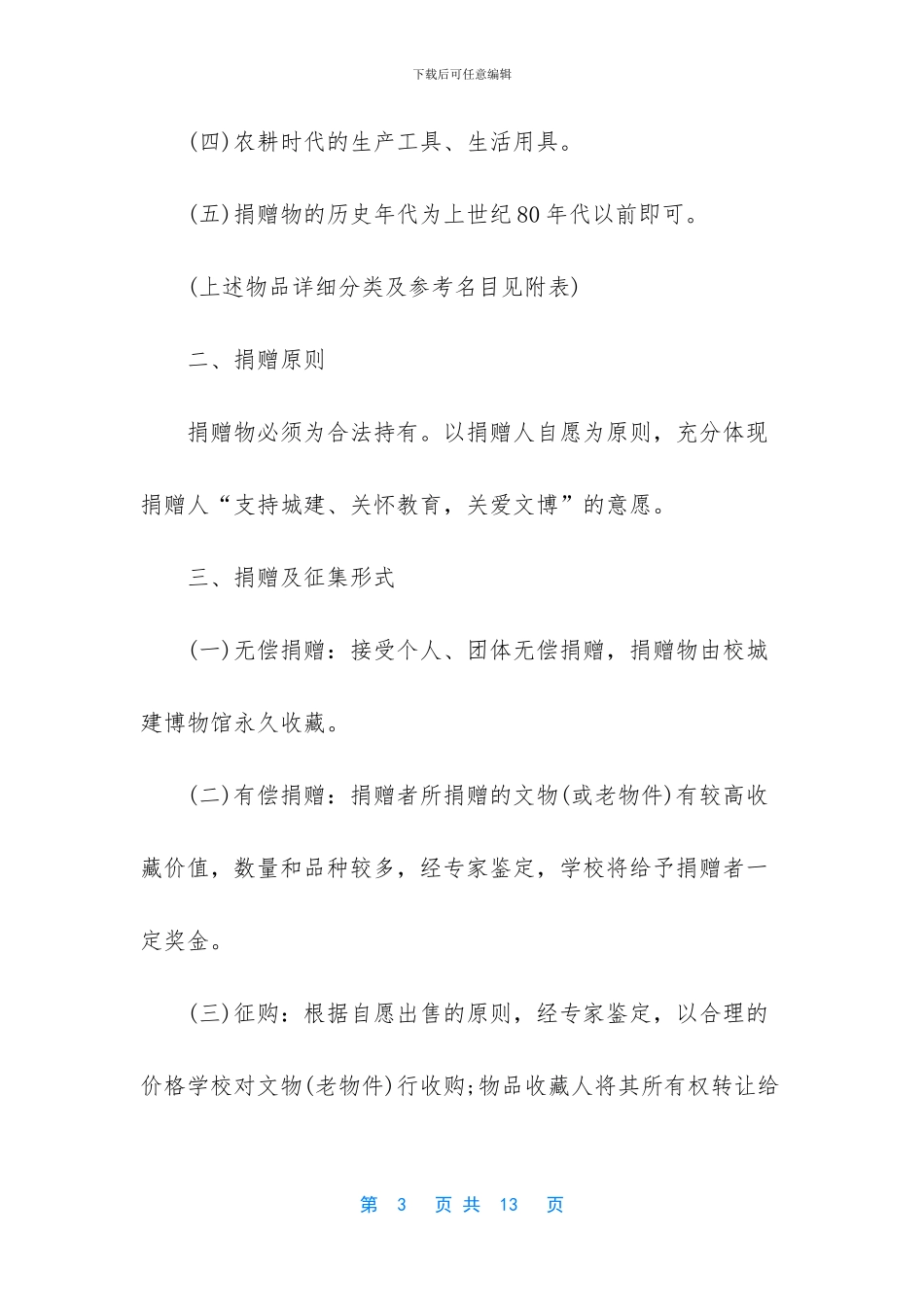 保护家乡文物倡议书_第3页