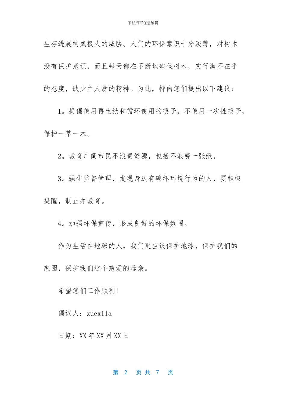 保护树木倡议书_第2页