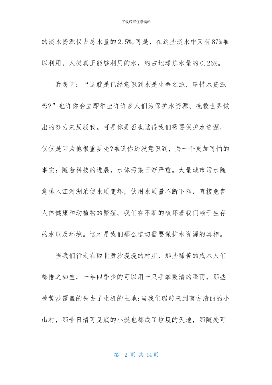 保护水源的建议书范文合集6篇_第2页