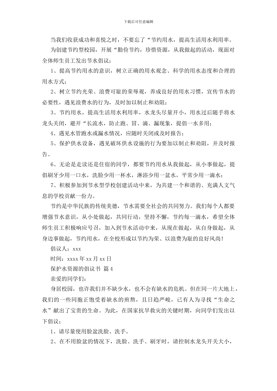 保护水资源的倡议书_第3页