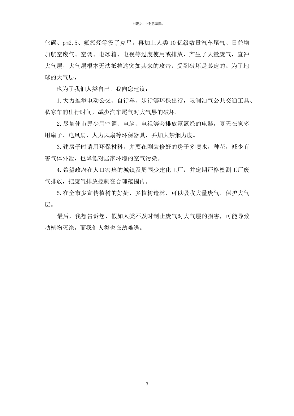 保护大气的建议书_第3页