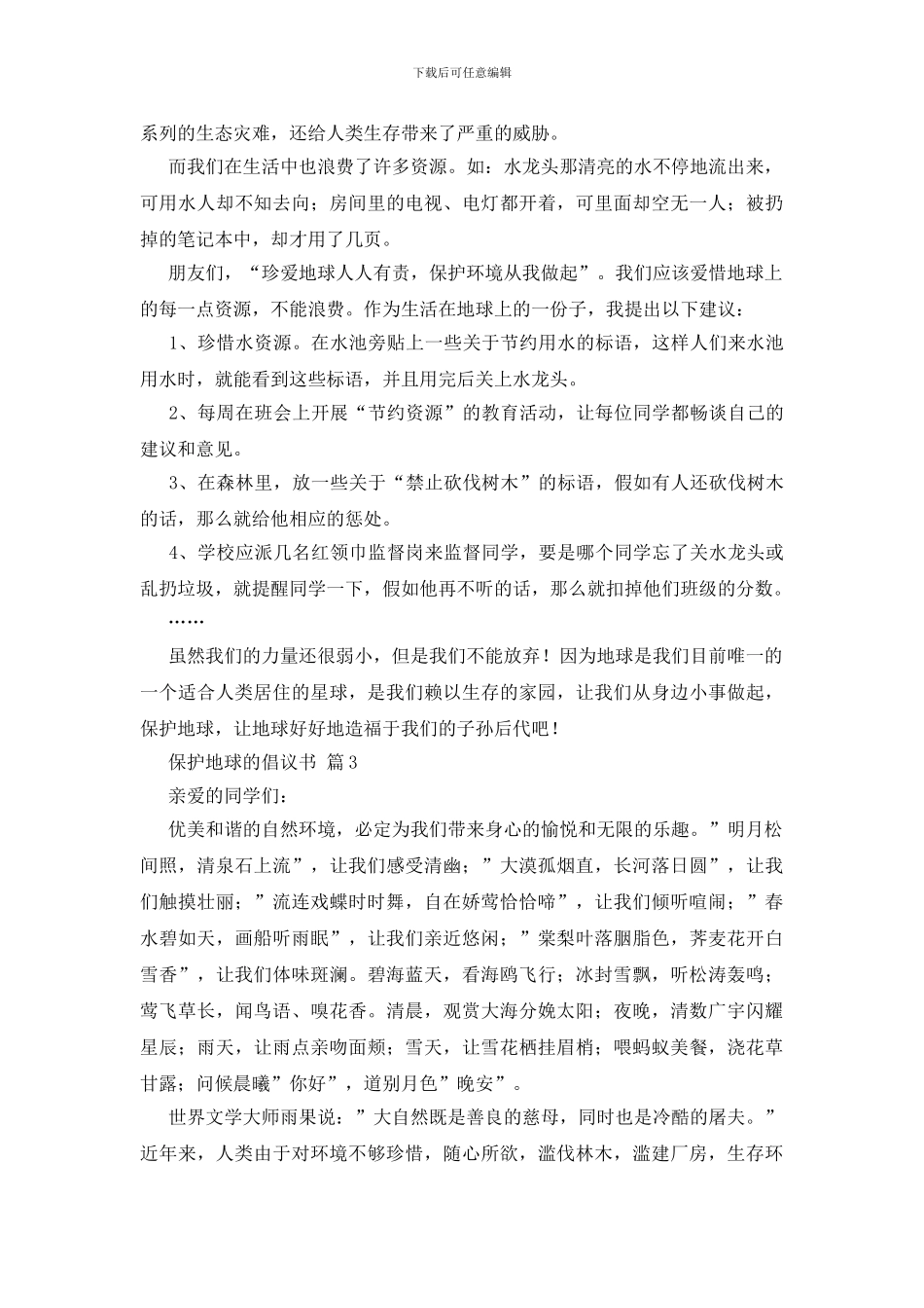 保护地球的倡议书_第2页