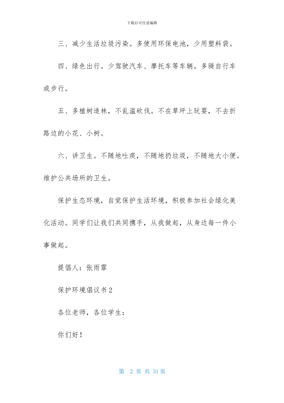 保护环境倡议书_第2页