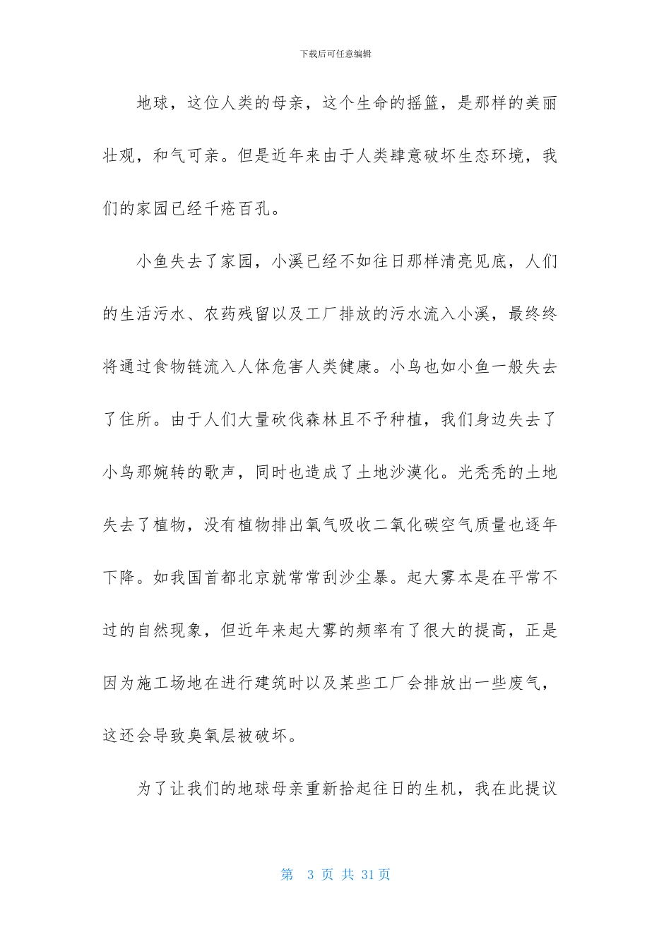 保护环境倡议书_第3页